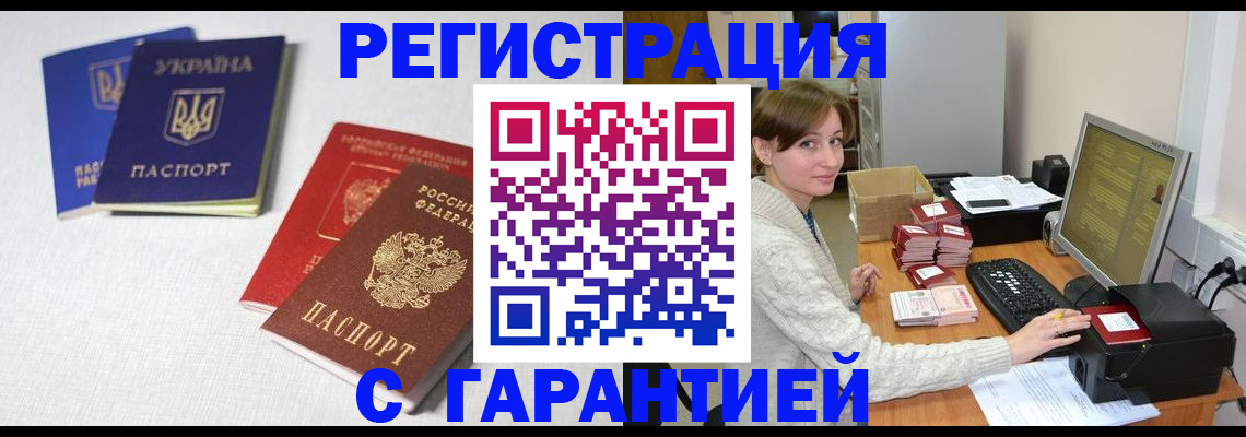прописка гарантия в Мариинске