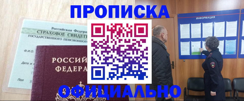 прописка для школы в Мариинске